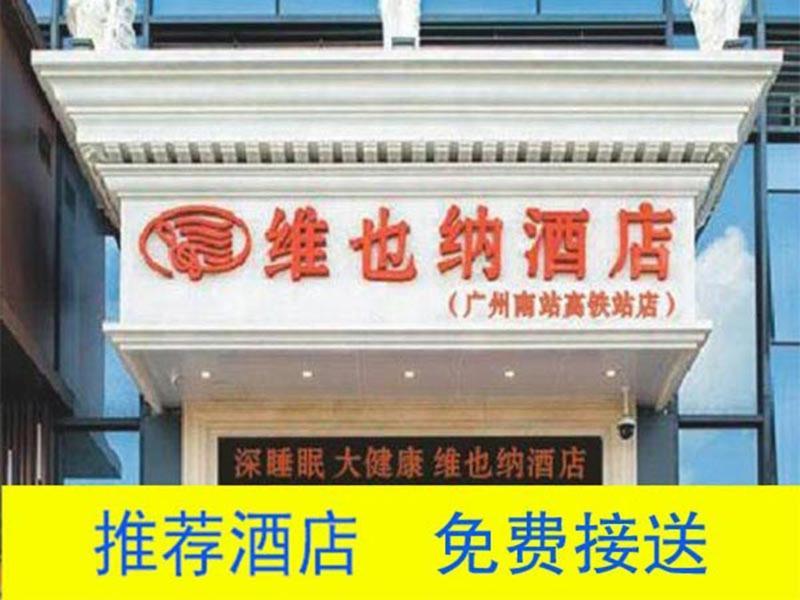 Vienna Hotel Guangzhou South Railway Station Zewnętrze zdjęcie